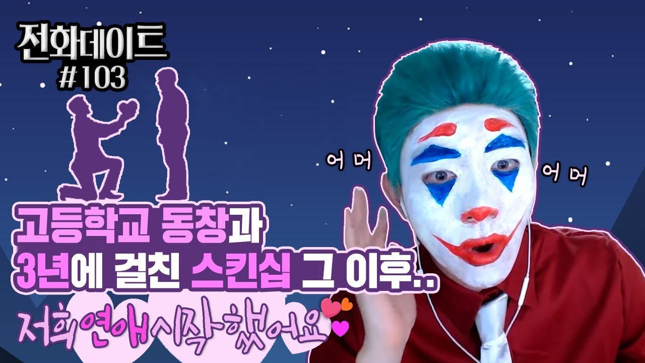 [ENG][똘똘상담원] 고등학교 동창과 3년에 걸친 스킨십 그 이후..