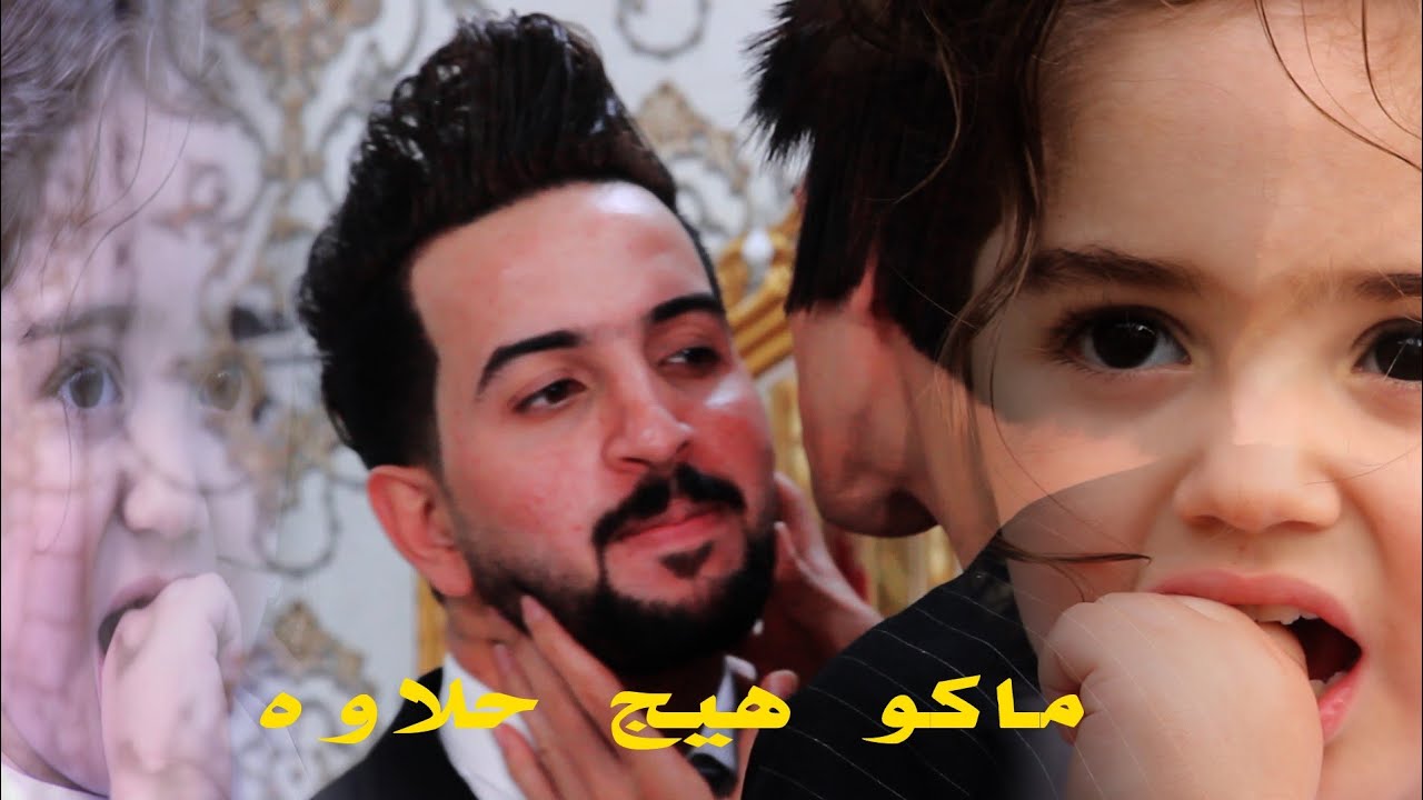 تعالو شوف هاذ العرس غير شكل 😘😉   زفاف سلمان خزعل العيداني التصوير والمونتاج أمجد خالد الزيرجاوي لا