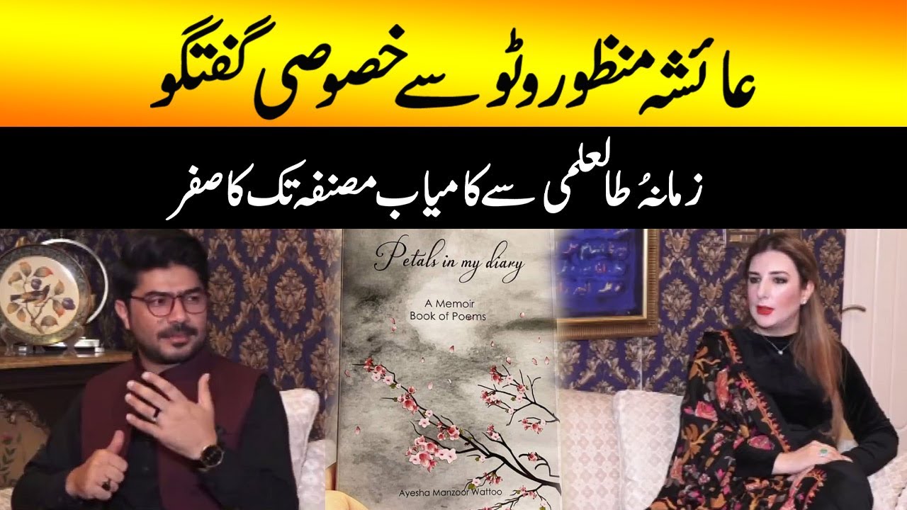 Exclusive talk with Ayesha Manzoor Wattoo | Capital Special With Safdar Ali