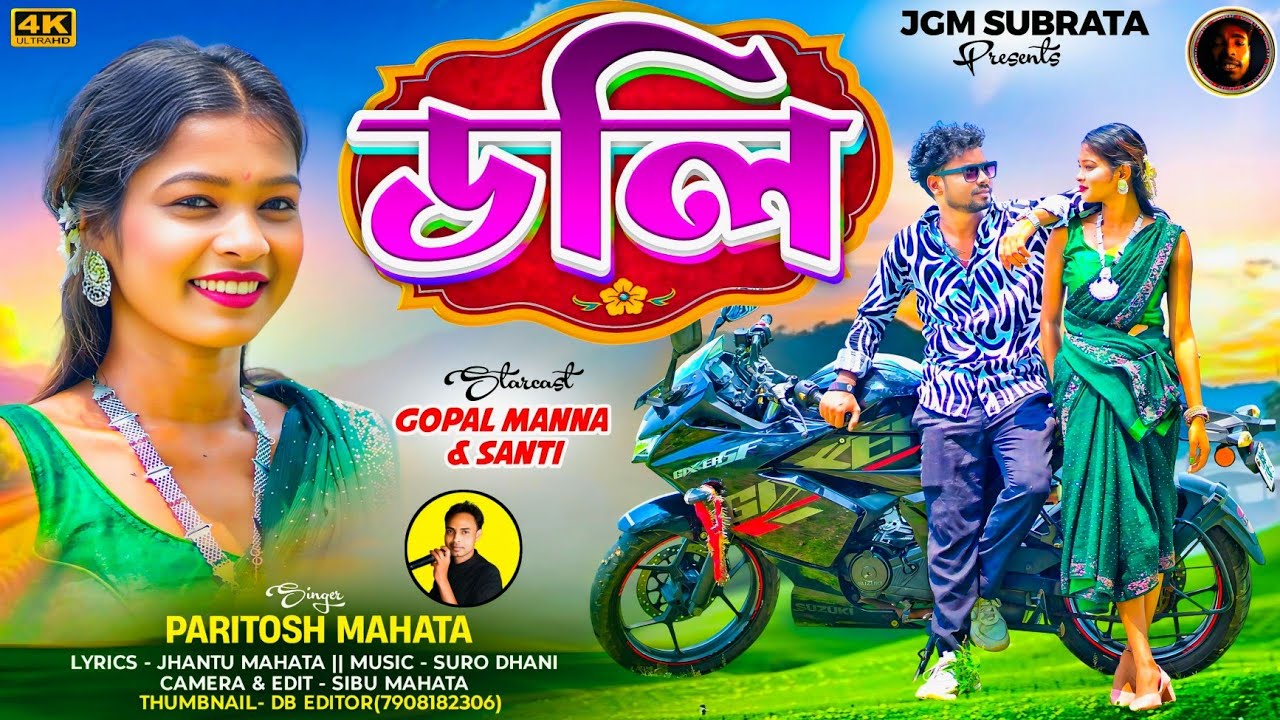ডলি / DOLI || PARITOSH MAHATA || ROMANTIC SONG || NEW JHUMUR SONG 2025