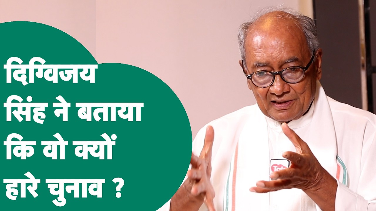 Digvijay Singh Interview: Kamal Nath-Scindia को लेकर दिग्विजय का बड़ा दावा, Shivraj का नाम सुन भड़के