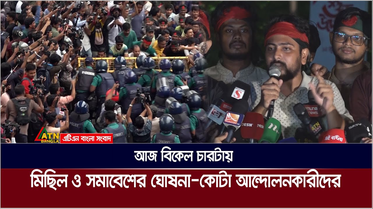 কোটা আন্দোলন : অতি উৎসাহী পুলিশ সদস্যের বি'চারের দাবি আন্দোলনকারীদের