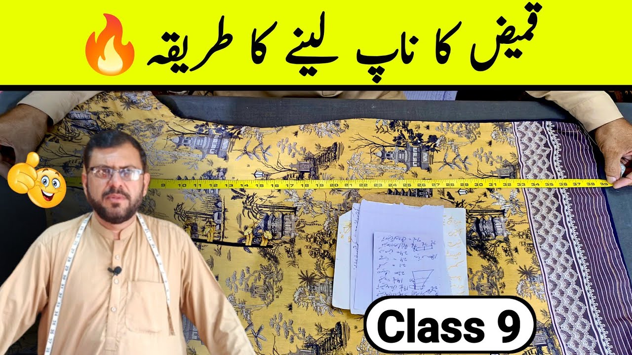 Naap Lene Ka Tarika | Kameez Ka Naap Lene Ka Sahi Tarika | Kameez Measurement