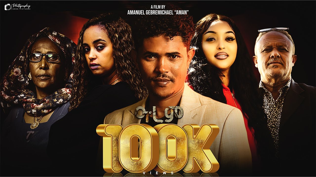ERIZARA - Full Movie - ዓረም - Arem || New Eritrean Full Movie 2025 By Amanuel  G/Michael (Aman)