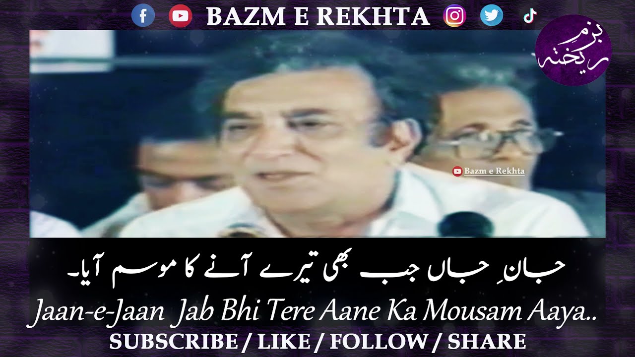 Ни сезон народной любви, ни сезон бара ещё не наступили. Ахмад Фараз, поэзия на урду, шаяри