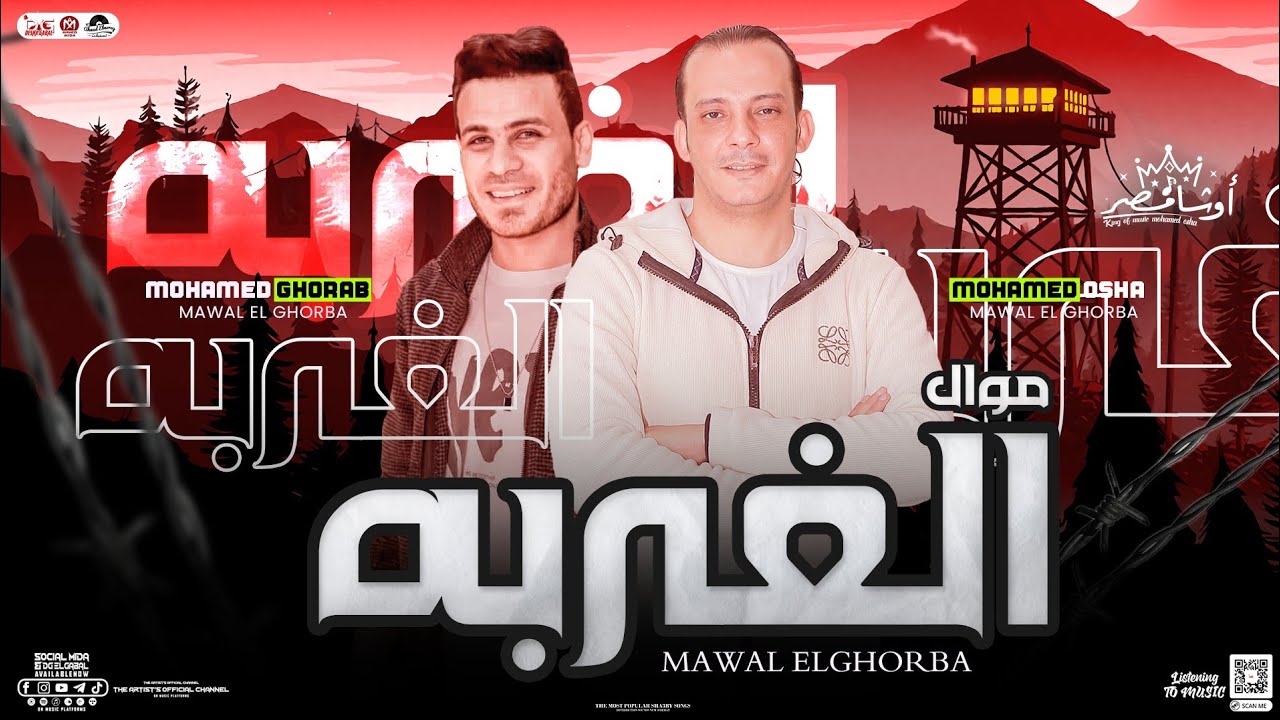 موال الغربه بـ مزمار اوشا مصر / العالمي محمد اوشا - محمد غراب / توزيع شعبي هيكسر سماعات مصر - 2024