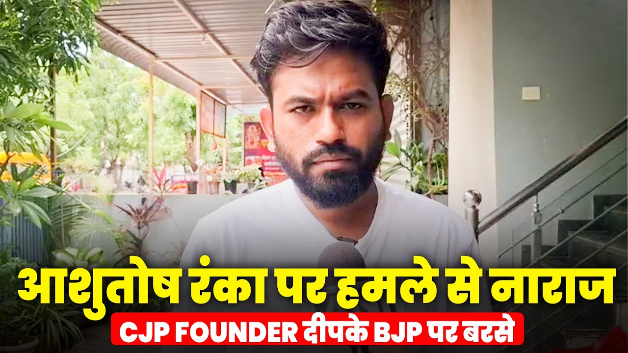 LIVE:  Ashutosh Ranka पर हुये हमले पर CJP Founder Abhijeet Dipke की प्रतिक्रियाI CJP I Rahul Gandhi