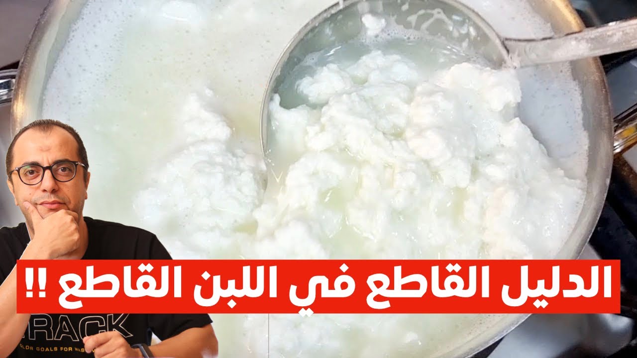 الدليل القاطع في اللبن القاطع