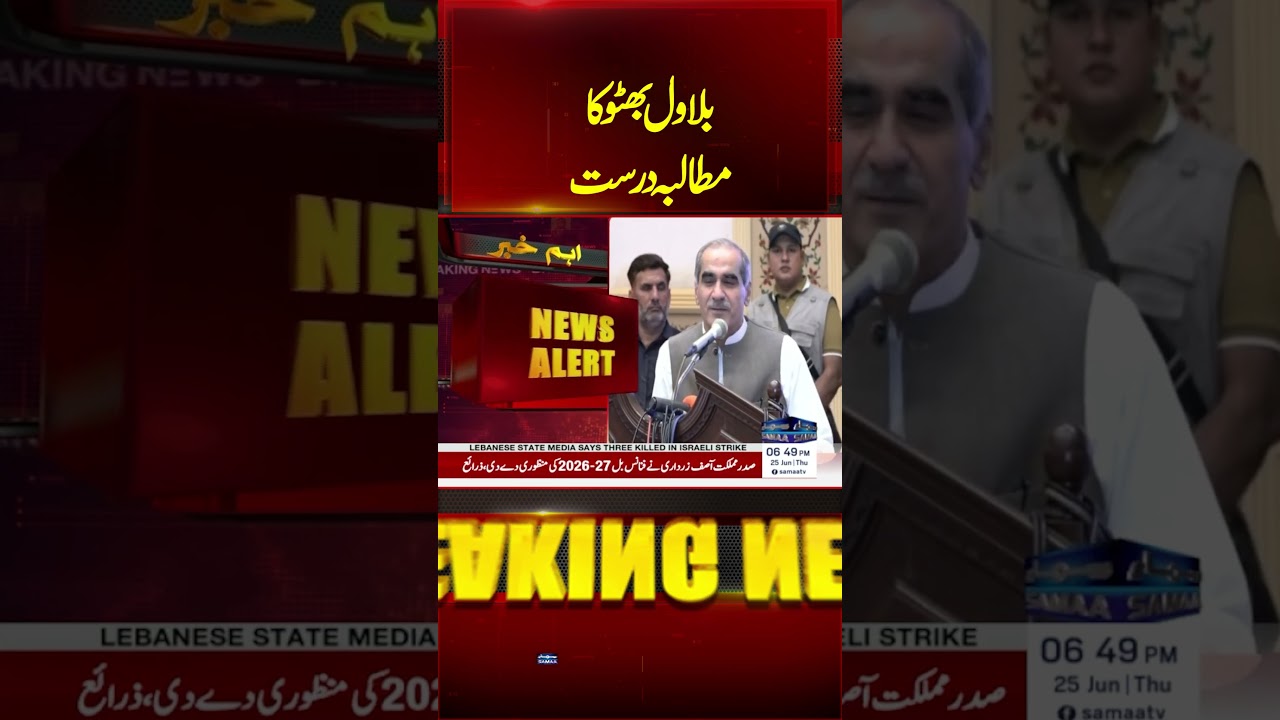 Saad Rafique Backs Bilawal Bhutto's Demand Ahead of Local Elections