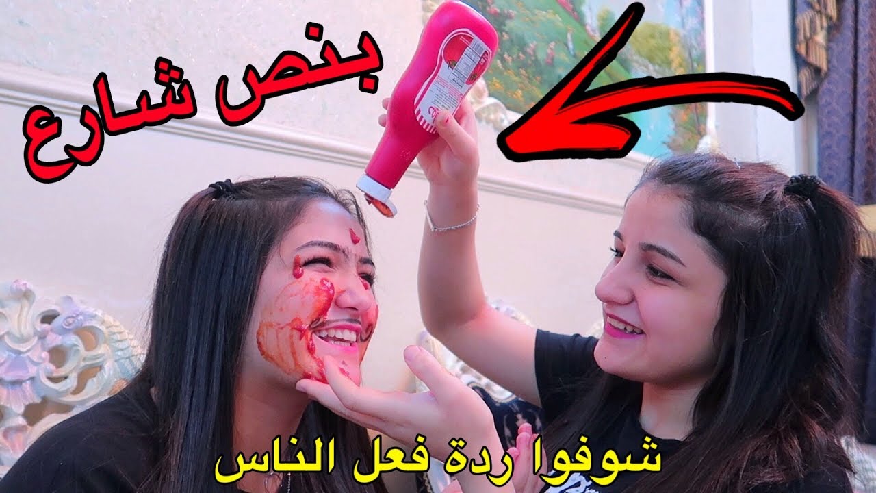 تحديت أختي ليوم كامل ماتقولي لاء فقط نعم😍شوفوا رد فعل الناس تحكمت بحياتهااحلى مفاجأة💔رقصت بشارع 💃