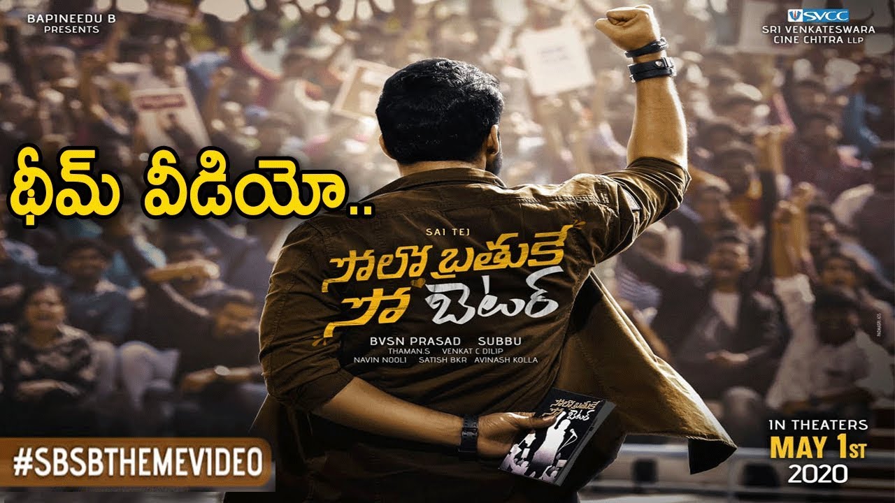 Solo Brathuke So Better Theme Video Update | Sai Dharam Tej | Thaman | #SBSBThemeVideo | Get Ready