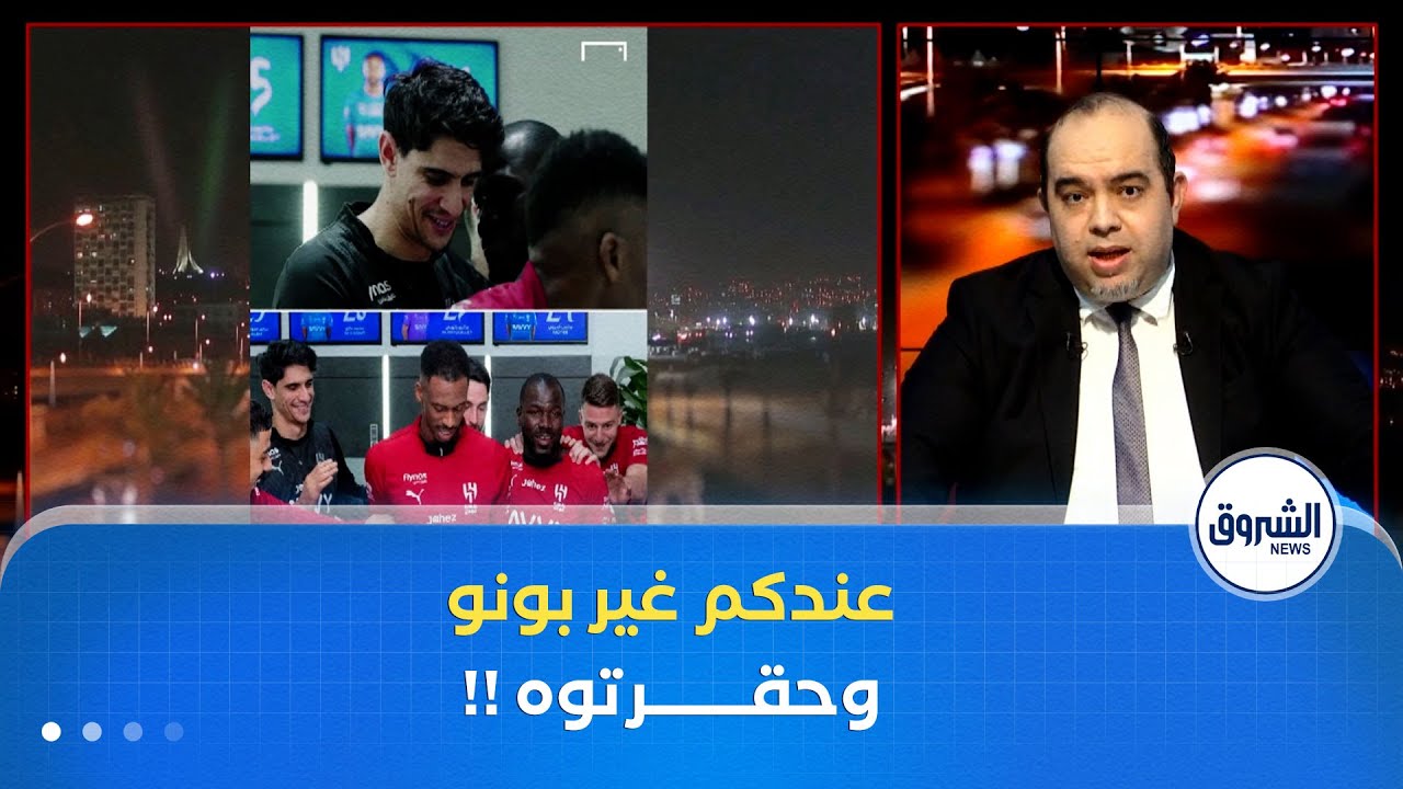 الحارس بونو يتعرض لحملة مخزنية رخيصة .. والمغرب يسجل المناشف في اليونيسكو!!