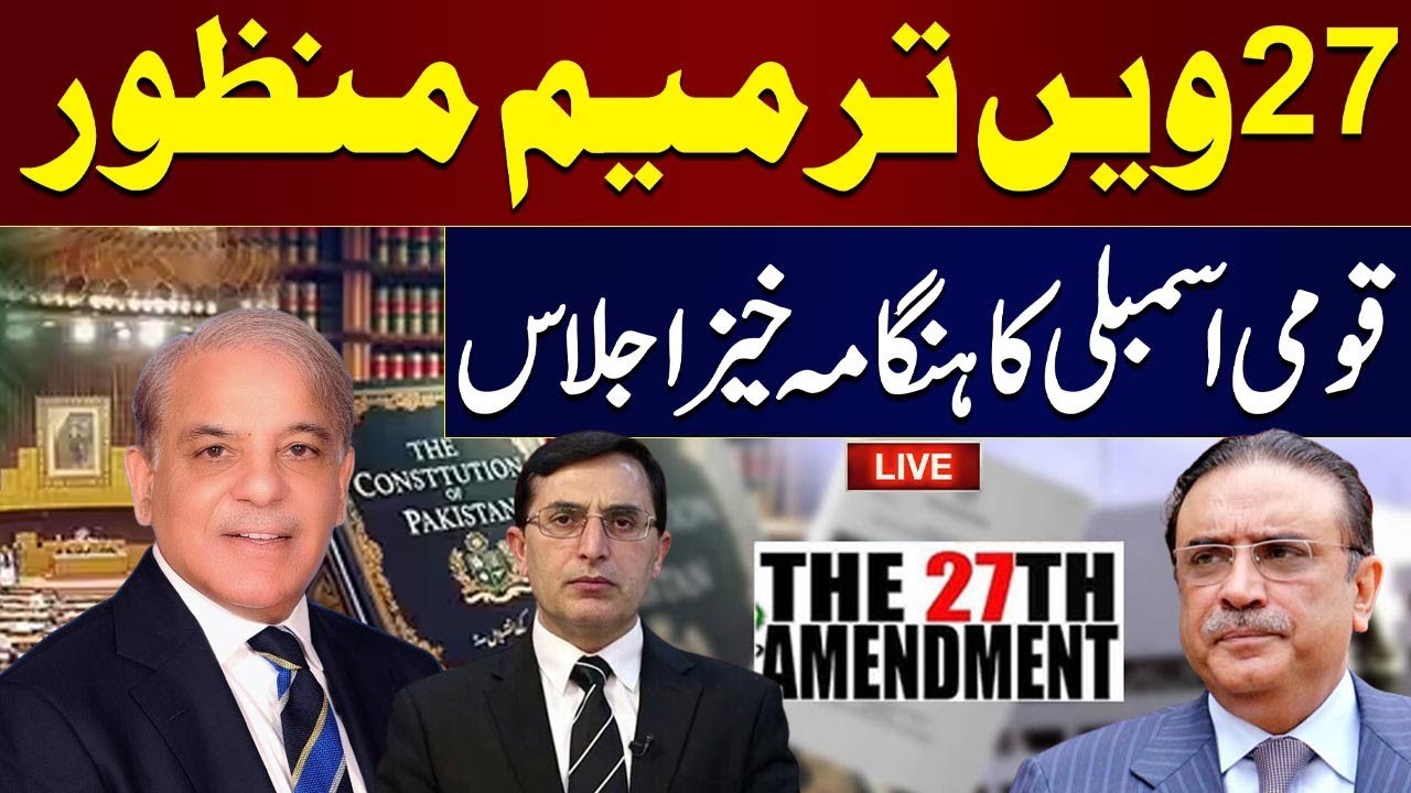 🛑 LIVE | 27th Amendment | National Assembly Holds Key Session After Ammendment | Samaa TV