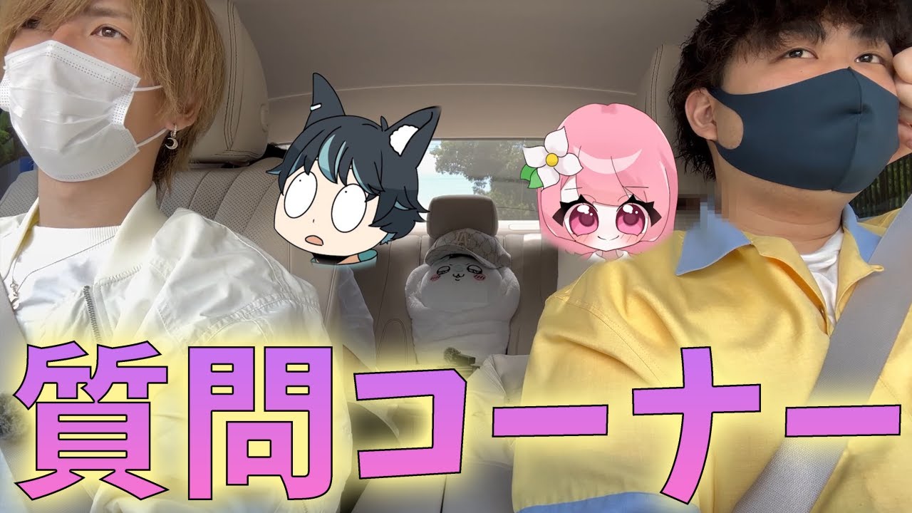 【実写】久しぶりの質問コーナー!!!