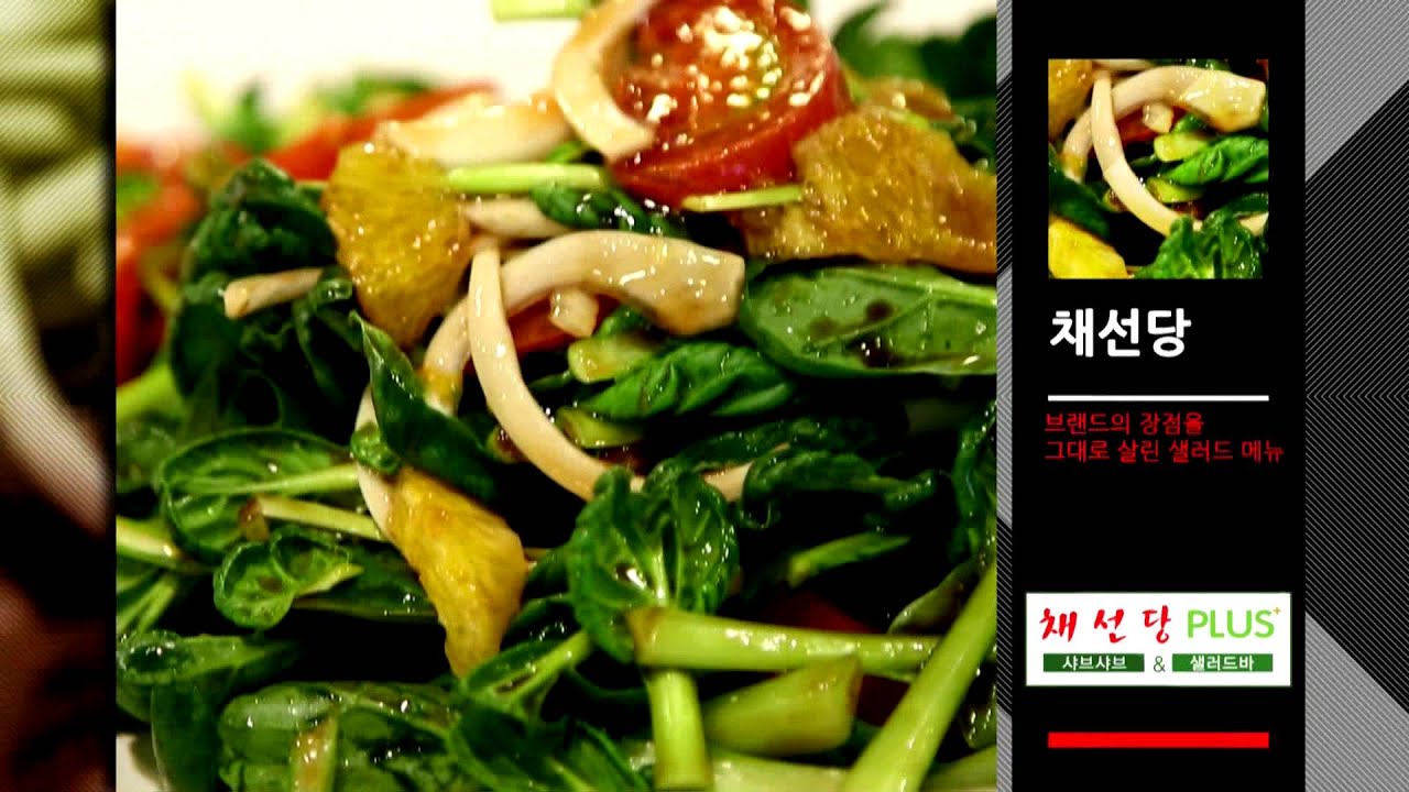 채선당홍보영상