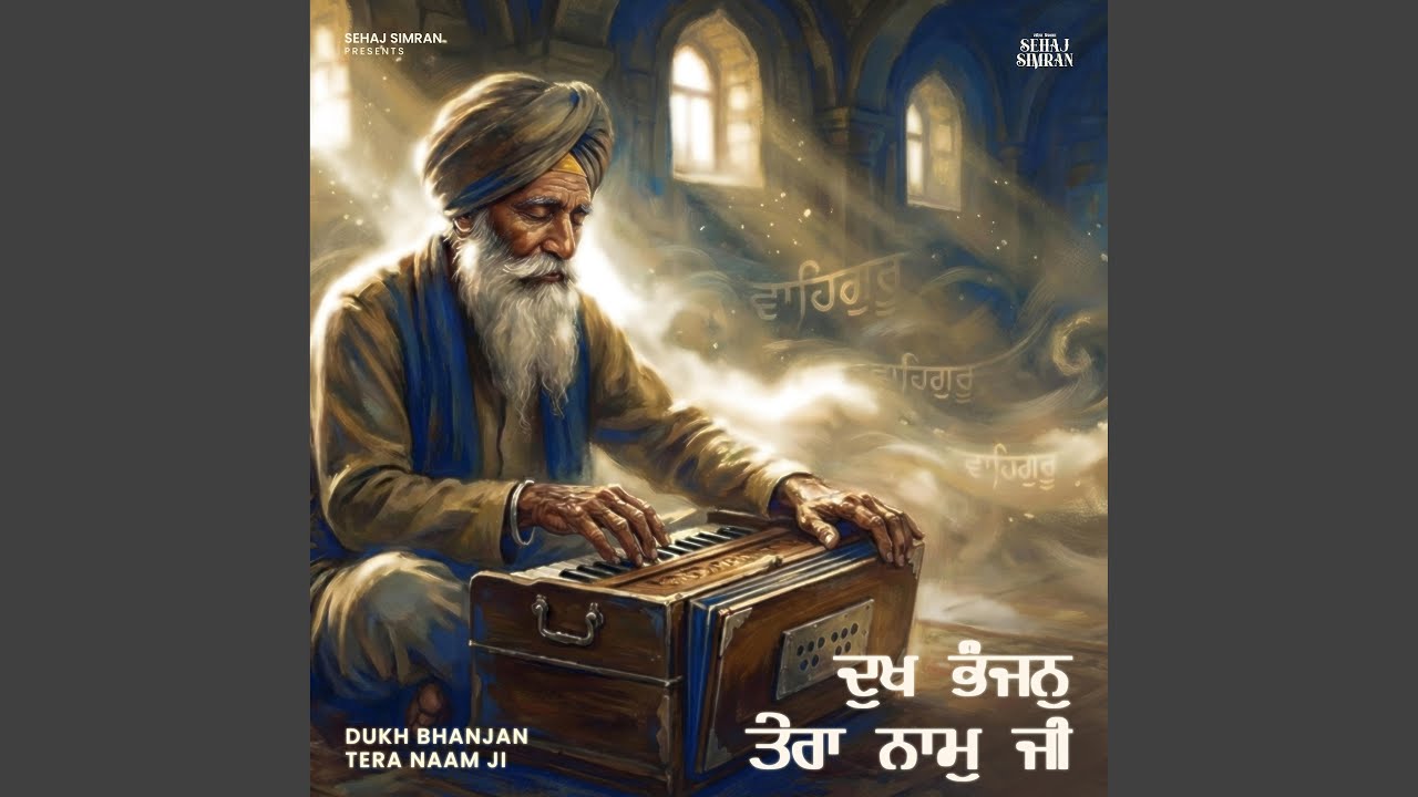 Dukh Bhanjan Tera Naam Ji