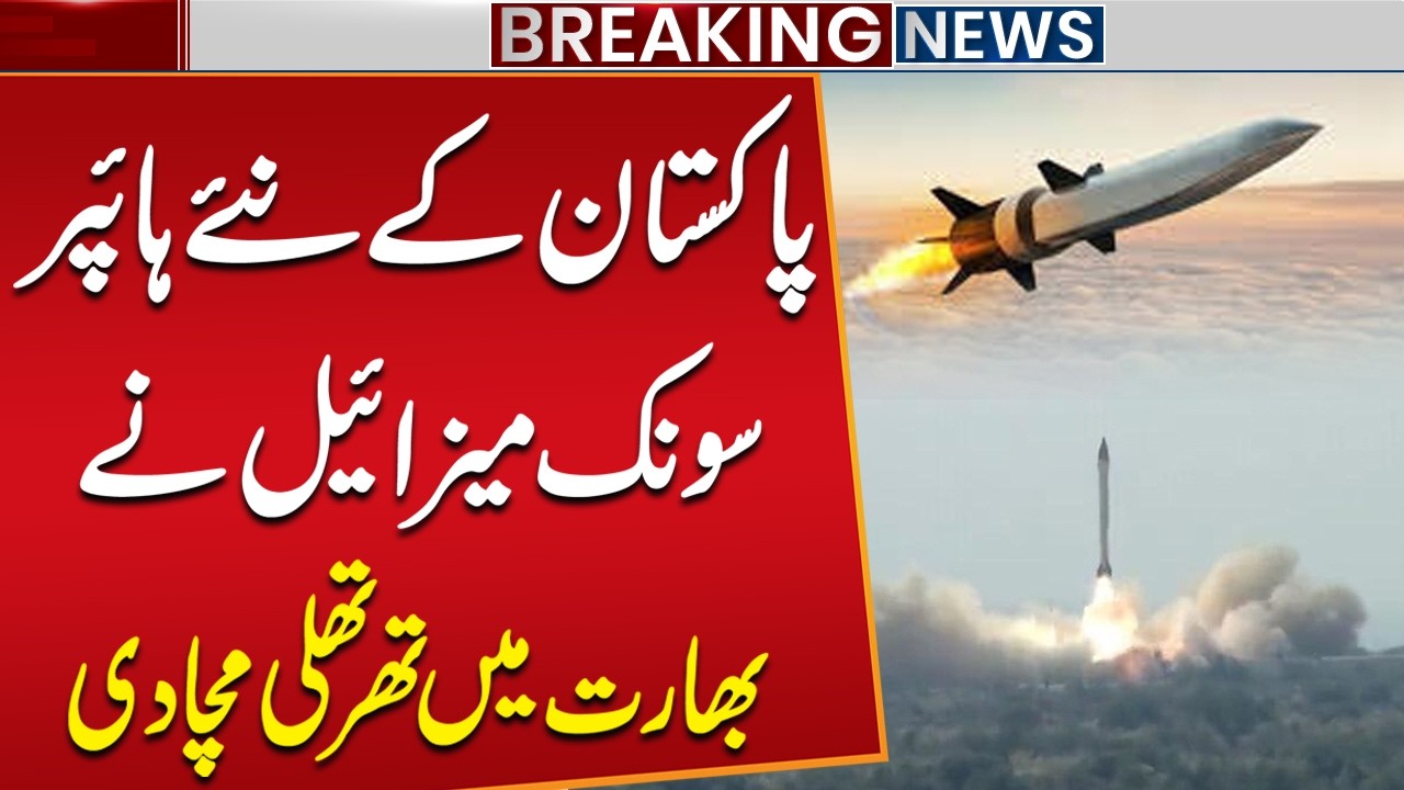 Pakistan's &ldquo;SMASH&rdquo; Hypersonic Anti-ship Missile in Action | Breaking News | Public News