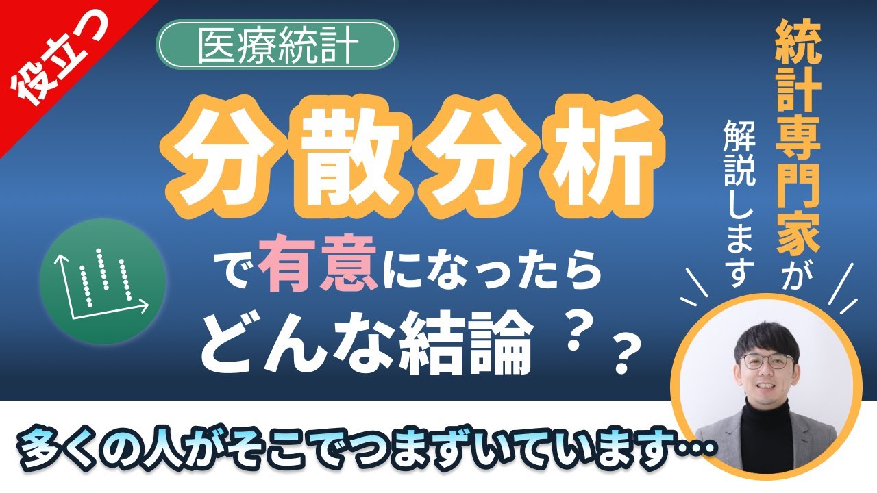 分散分析って何？初心者でもわかる簡単解説！