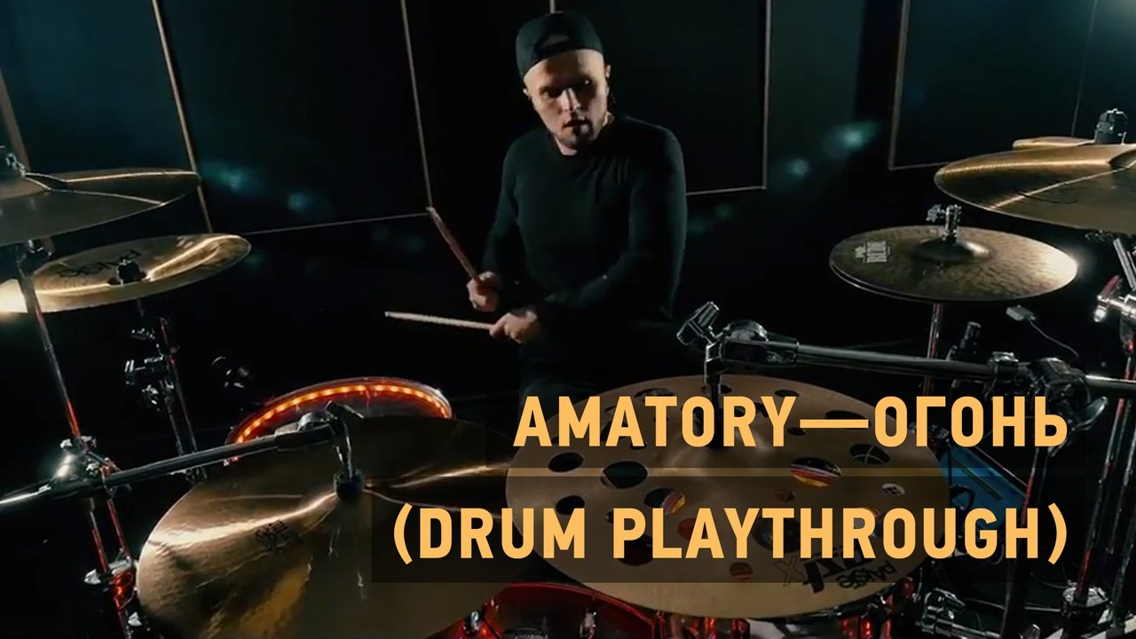 [AMATORY] - Огонь (Daniil Svetlov Playthrough)