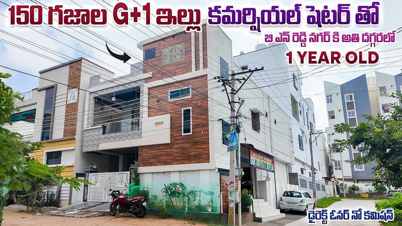 కమర్షియల్ షట్టర్ తో అందమైన 150 గజాల G+1 ఇల్లు || BN Reddy Nagar || Almasguda