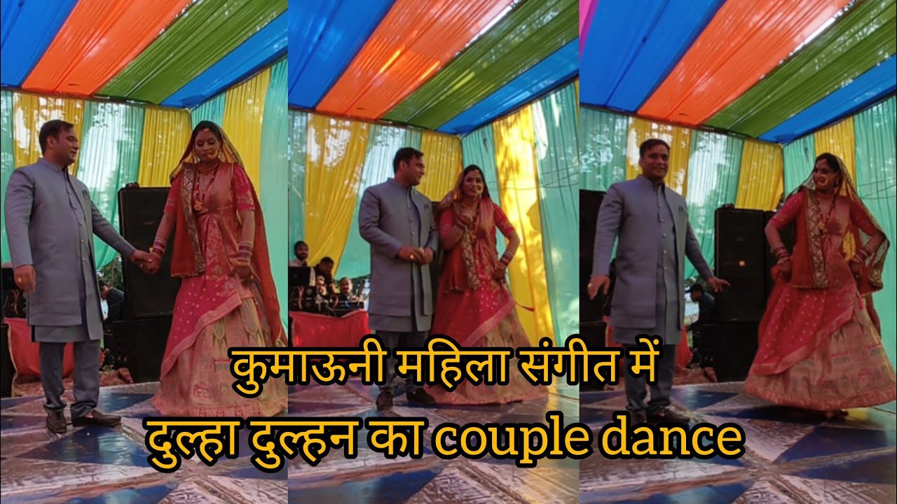 कुमाऊनी महिला संगीत में दूल्हा दुल्हन का couple dance 🩰💃।। Kumauni mahila sangeet @BabitaSuryavlog 