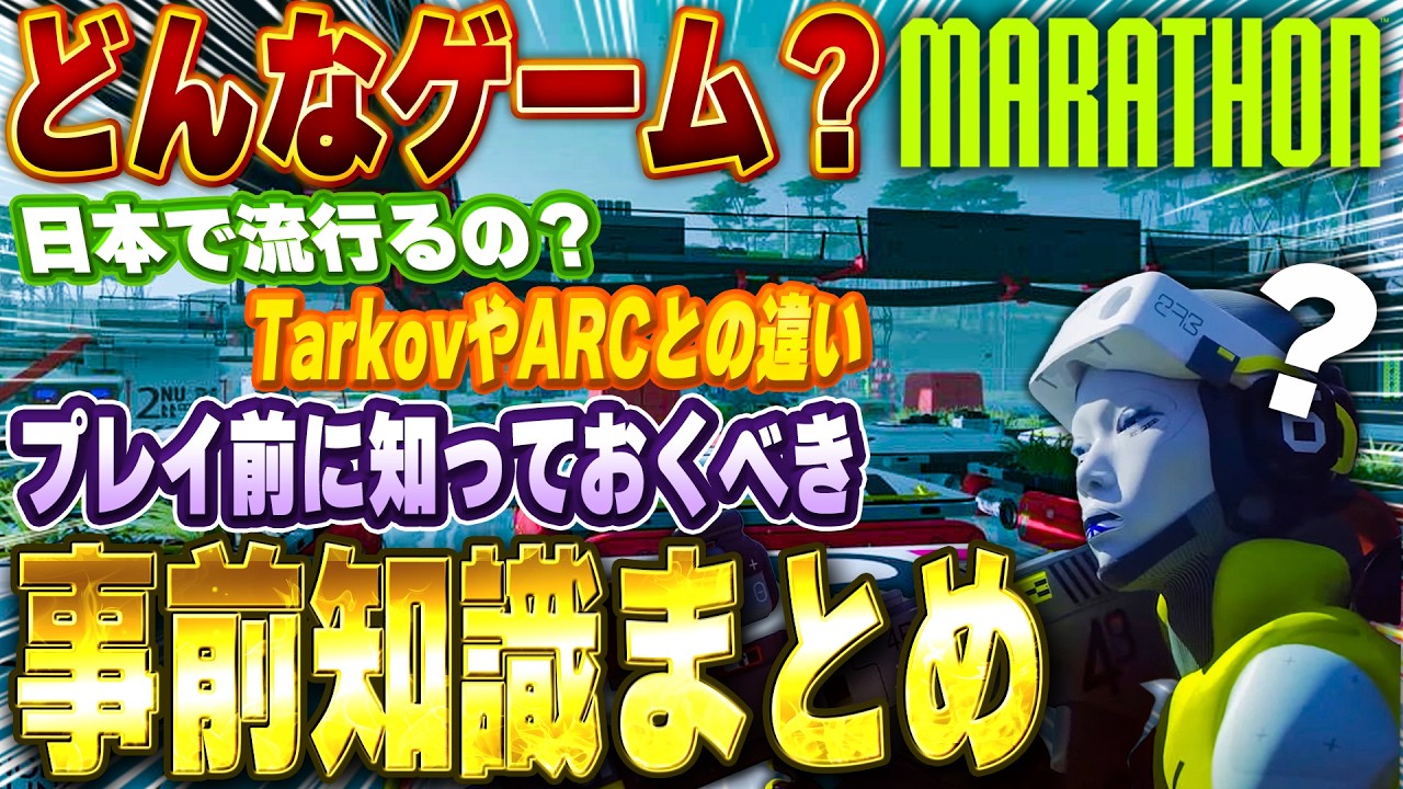 Marathonは〇〇系じゃない。発売前に知るべきゲーム性解説【Marathon】