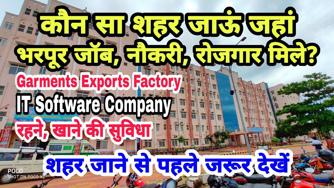 कौन सा शहर जाऊं जहां रोजगार ही रोजगार हो? High Demand JOB City With Good Survival Environment