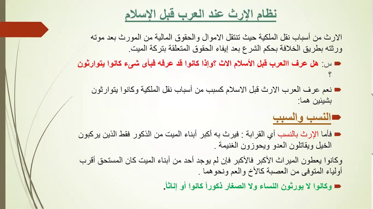 نظام الإرث عند العرب في الجاهلية وموقف الإسلام منه للشيخ الفاضل السعيد عبد العال حفظه الله