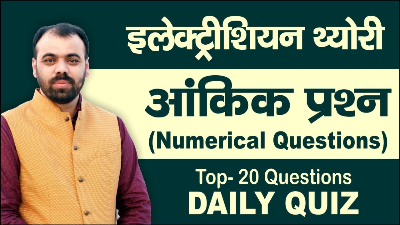 Electrician Theory: Daily Quiz Numerical Solution by Er. Mahendra Pindel Sir