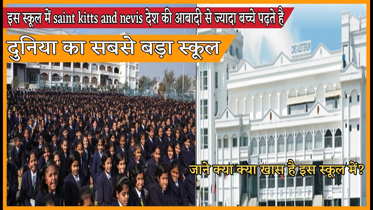 World's Biggest School | city montessori school lucknow | FactYard | #Shorts