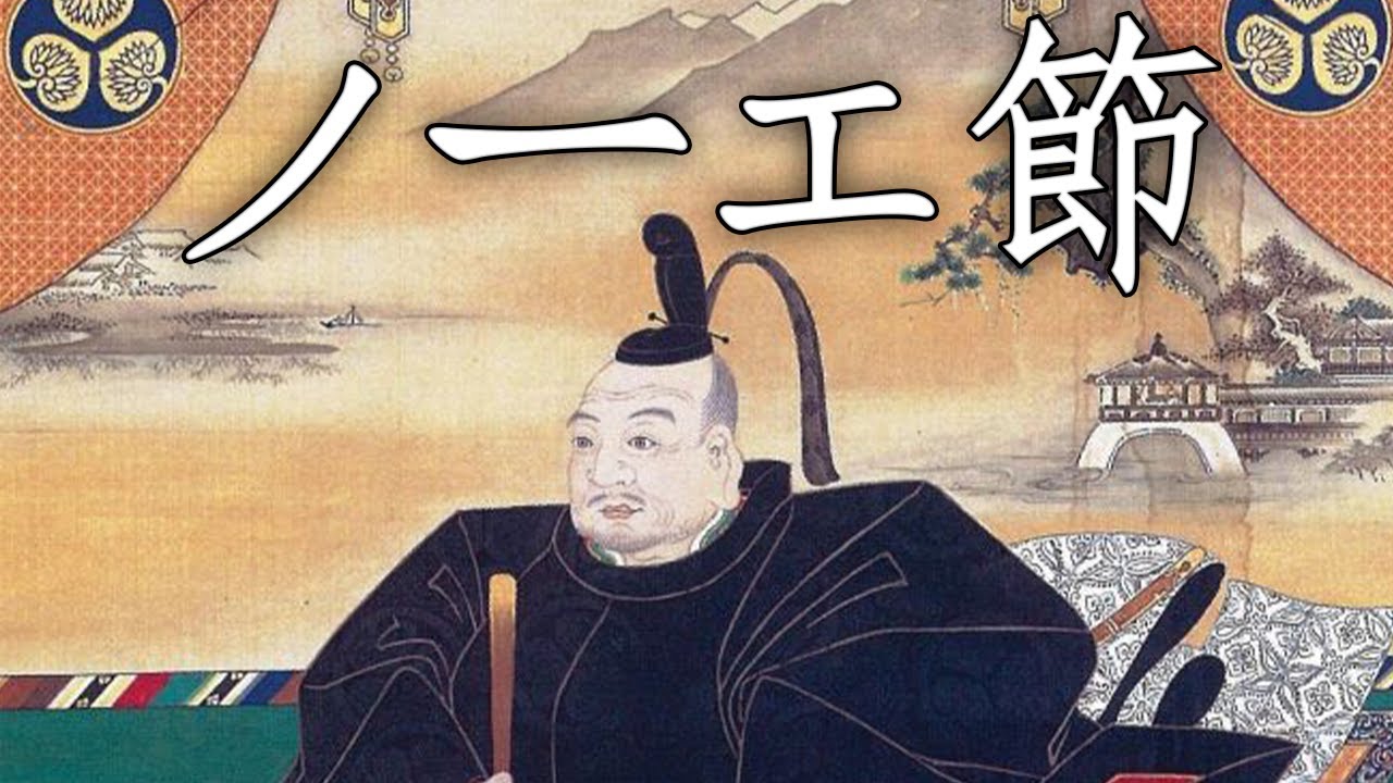 Tokugawa Shogunate March: ノーエ節 - Noe Bushi