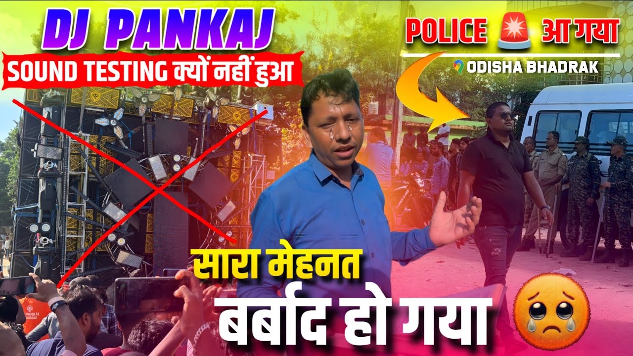 Dj Pankaj Sound Testing क्यों नहीं हुआ || सारा मेहनत बर्बाद हो गया Police 🚨 ?