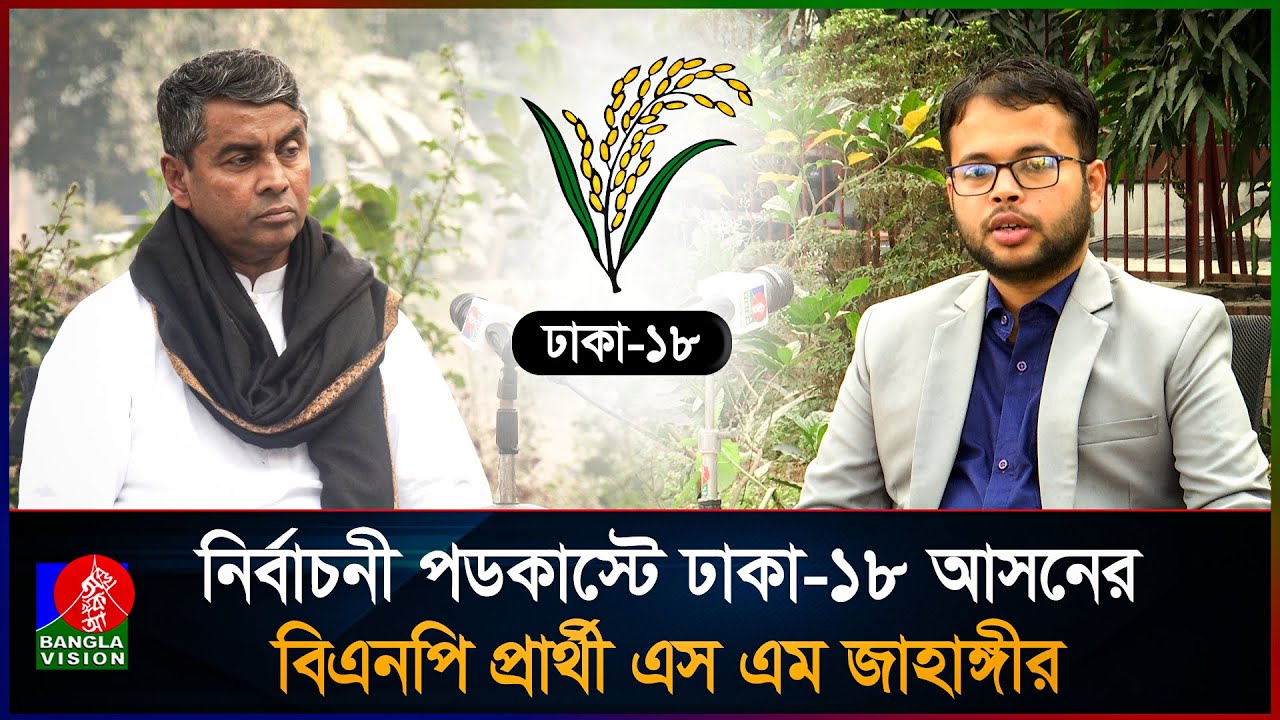 আমি নির্বাচিত হলে, বিরোধীদের কখনোই নির্যাতন করব না: এস এম জাহাঙ্গীর