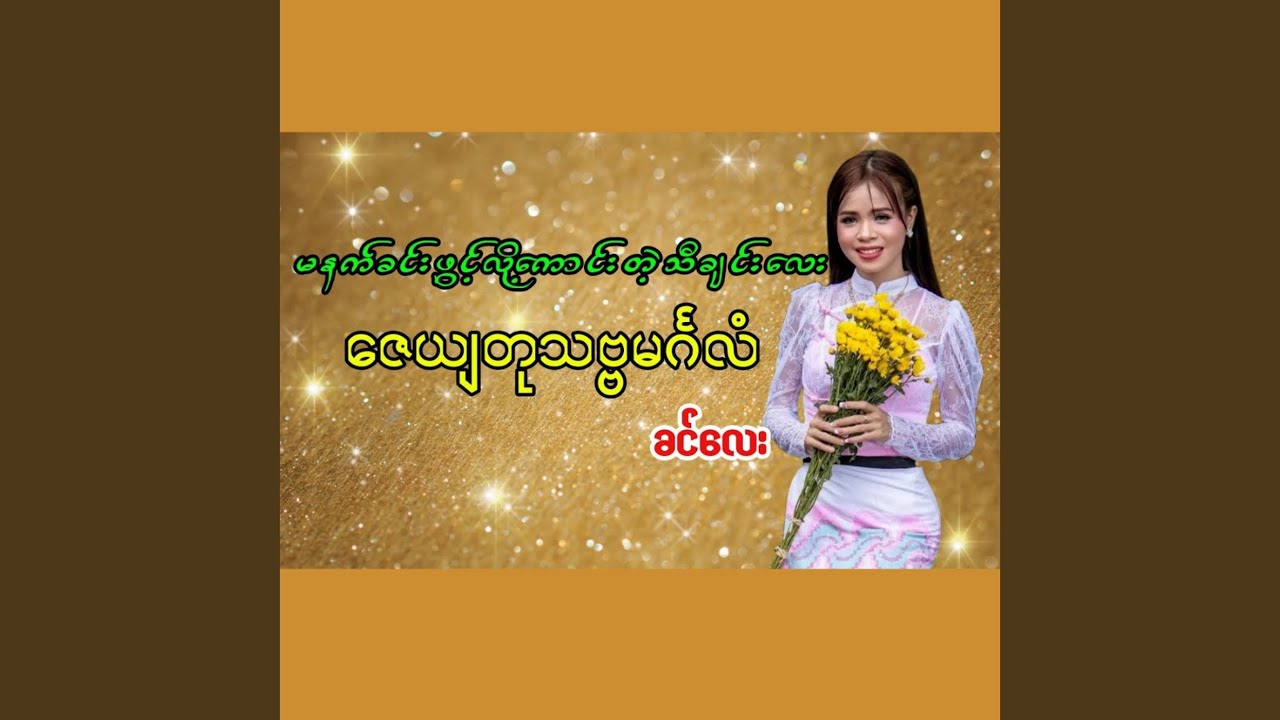 ZayYaTu Thatba Mingalan