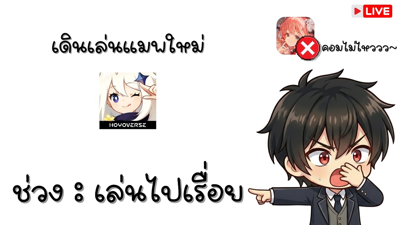 เดินเล่นแมพใหม่ | ช่วง : เล่นไปเรื่อย (Genshin impact) [LIVE]