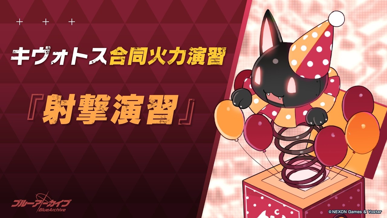 【ブルーアーカイブ】まったりブルアカ【2/28 合同火力演習 射撃演習 246075】