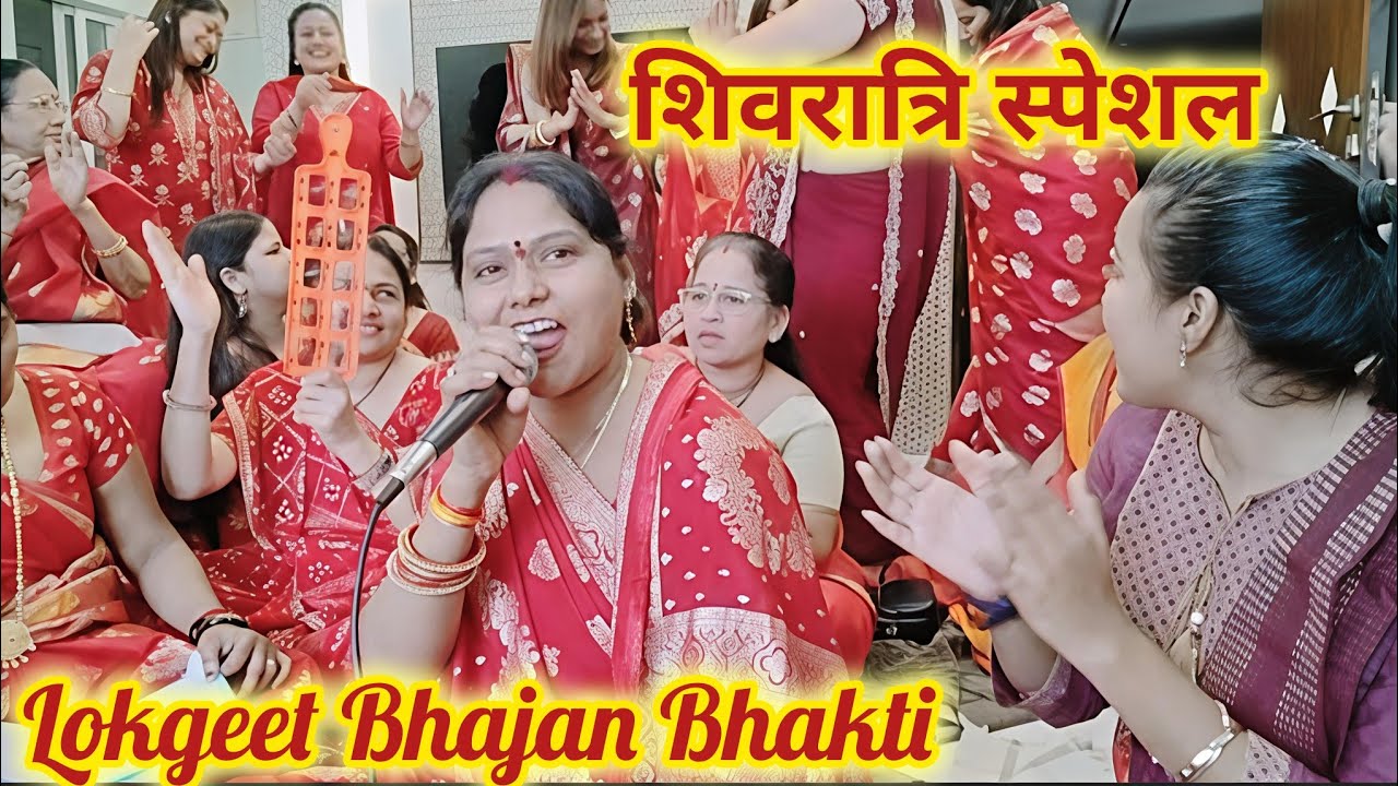 🌺भोले तेरे प्यार में मैं जोगन होगई रे🌺शिवरात्रि भजन सुंदर नृत्य के साथ🌺 Shivratri Bhajan #bholenath 