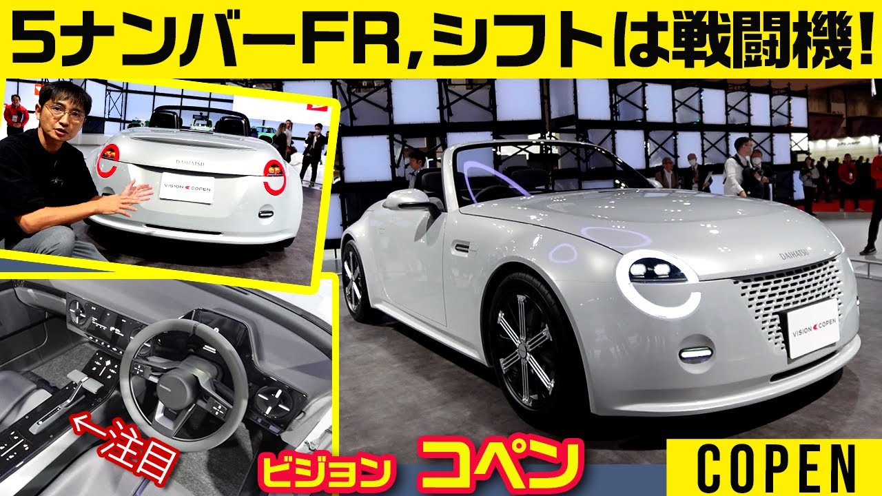 1.3Lの5ナンバー FR、こういうのが欲しかった！【ビジョン コペン】新型コペン