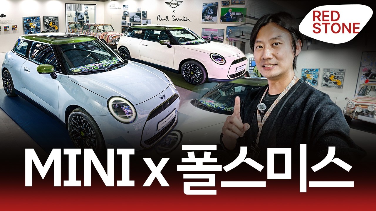 미니×폴 스미스 한정판 전기차 실물 느낌은 이렇습니다 || MINI x Paul smith 한정판 살펴보기