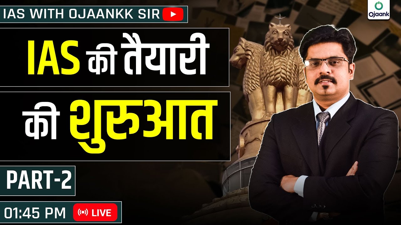 ये वीडियो आपकी ज़िंदगी बदल देगी — IAS की तैयारी का असली पहला दिन! UPSC 2026-27