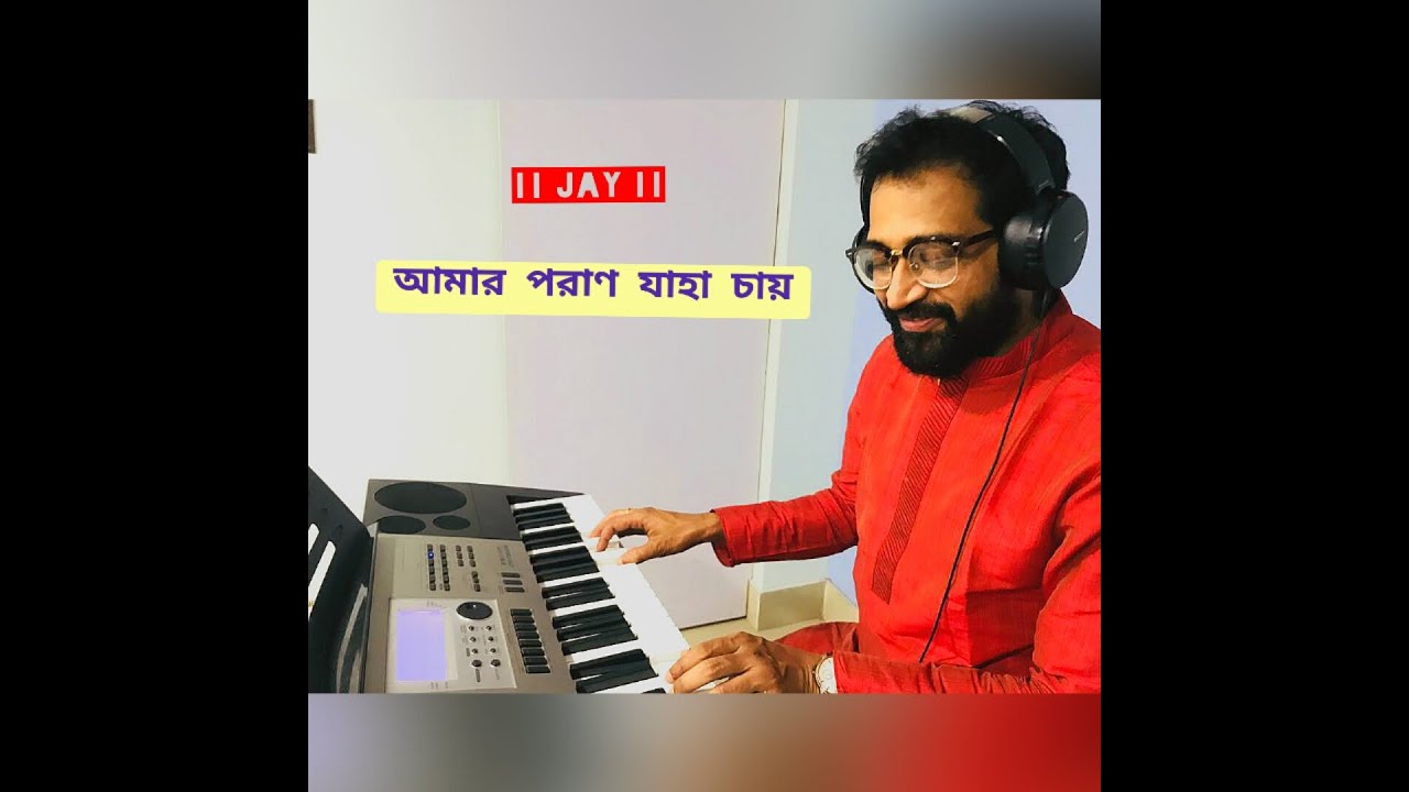 Amaro Porano Jaha Chay | Rabindra Sangeet by Joy 