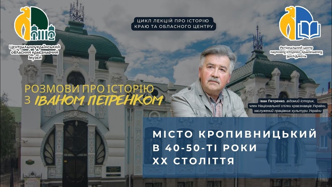 Місто Кропивницький в 40-50-ті роки ХХ століття