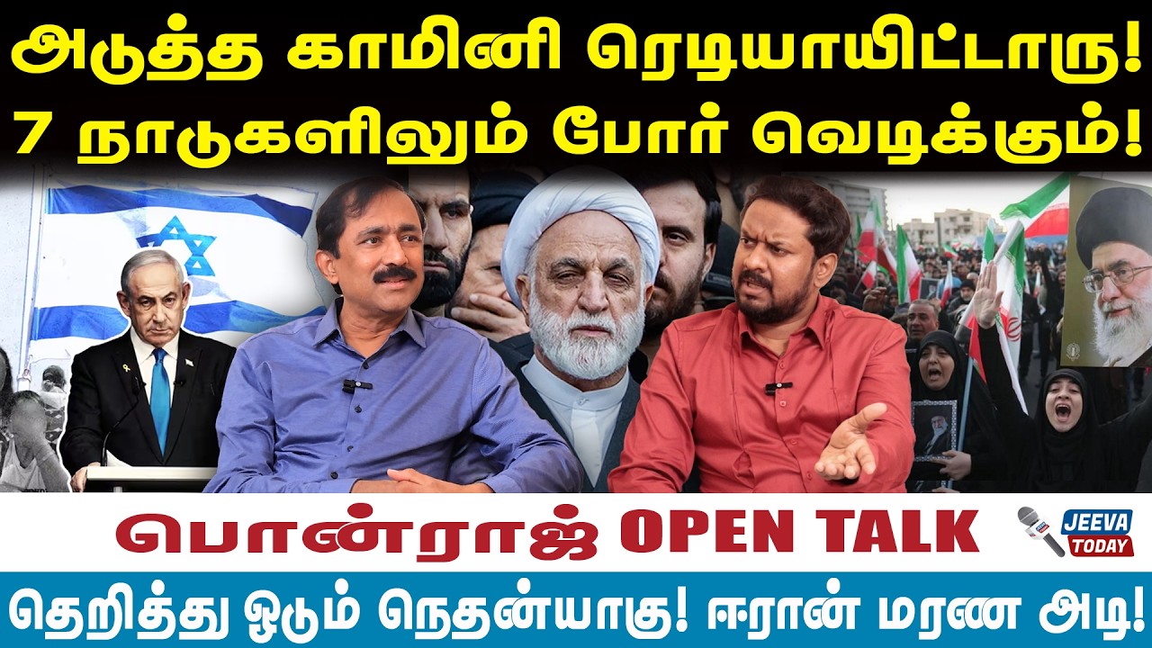 ponraj | அடுத்த காமினி ரெடியாயிட்டாரு! 7 நாடுகளிலும்  போர் வெடிக்கும்
