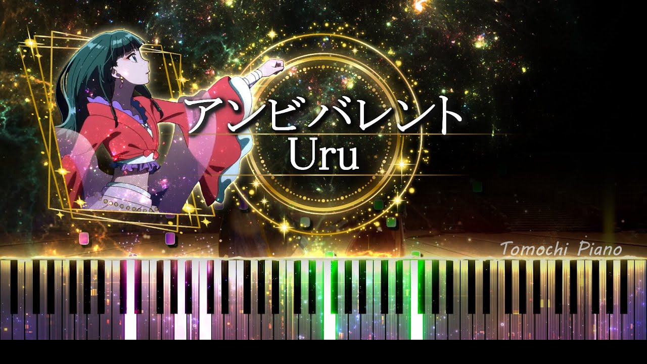 【ピアノ採譜】薬屋のひとりごと 第2クール OP / アンビバレント - Uru