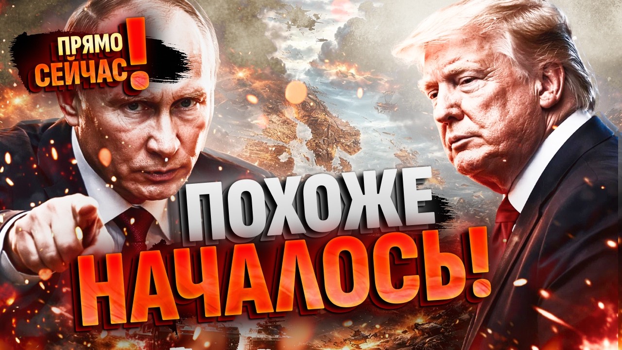 ‼️ЭТО СЛУЧИЛОСЬ! Пока Трамп уходит, Кремль готовит удар по Европе?! Что происходит?!