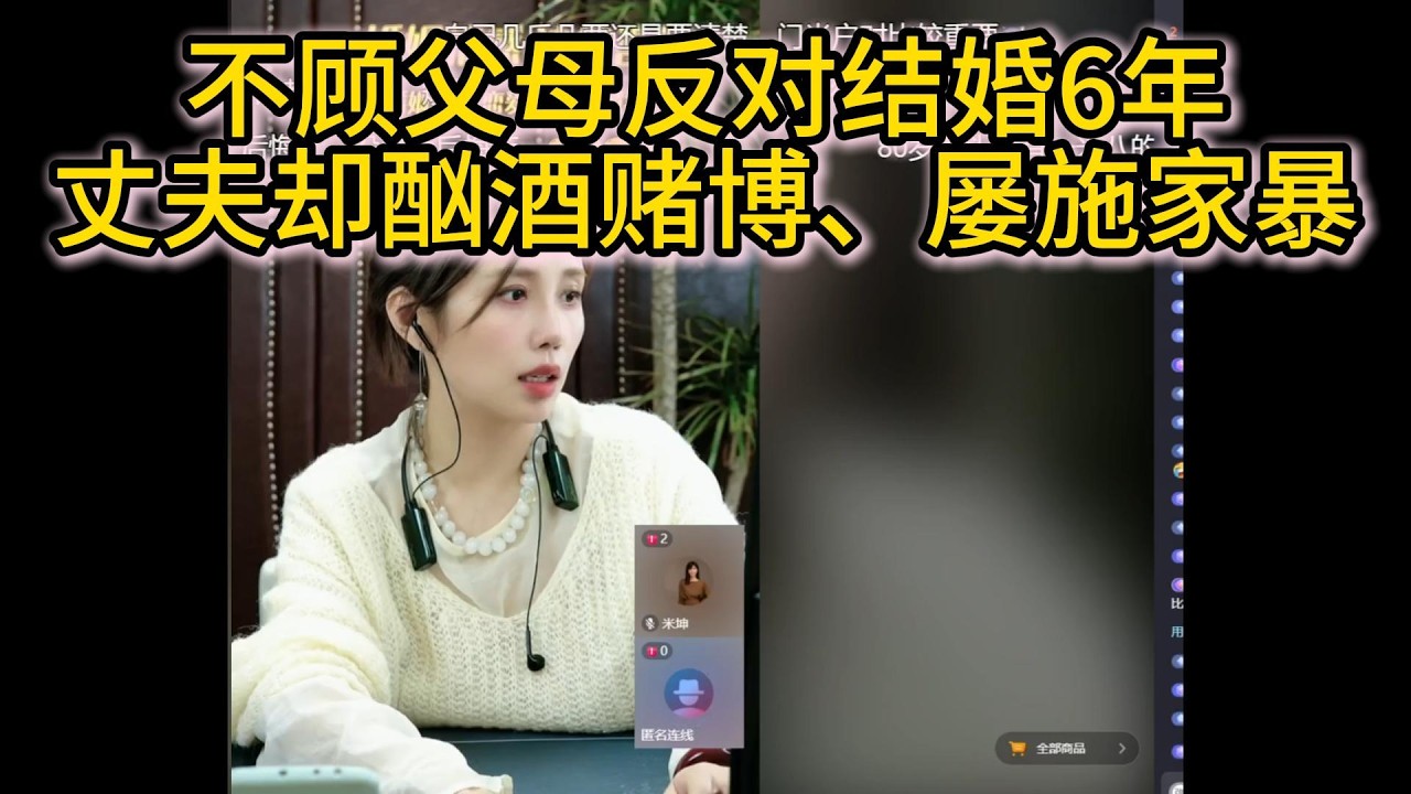 不顾反对结婚6年，丈夫却酗酒赌博、屡施家暴甚至当众殴打