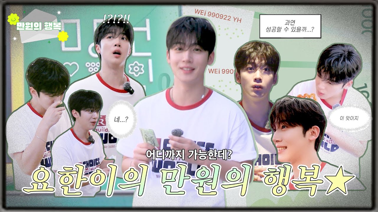 (ENG) YO HAN’s 10,000-Won Challenge l 요한이의 만원의 행복
