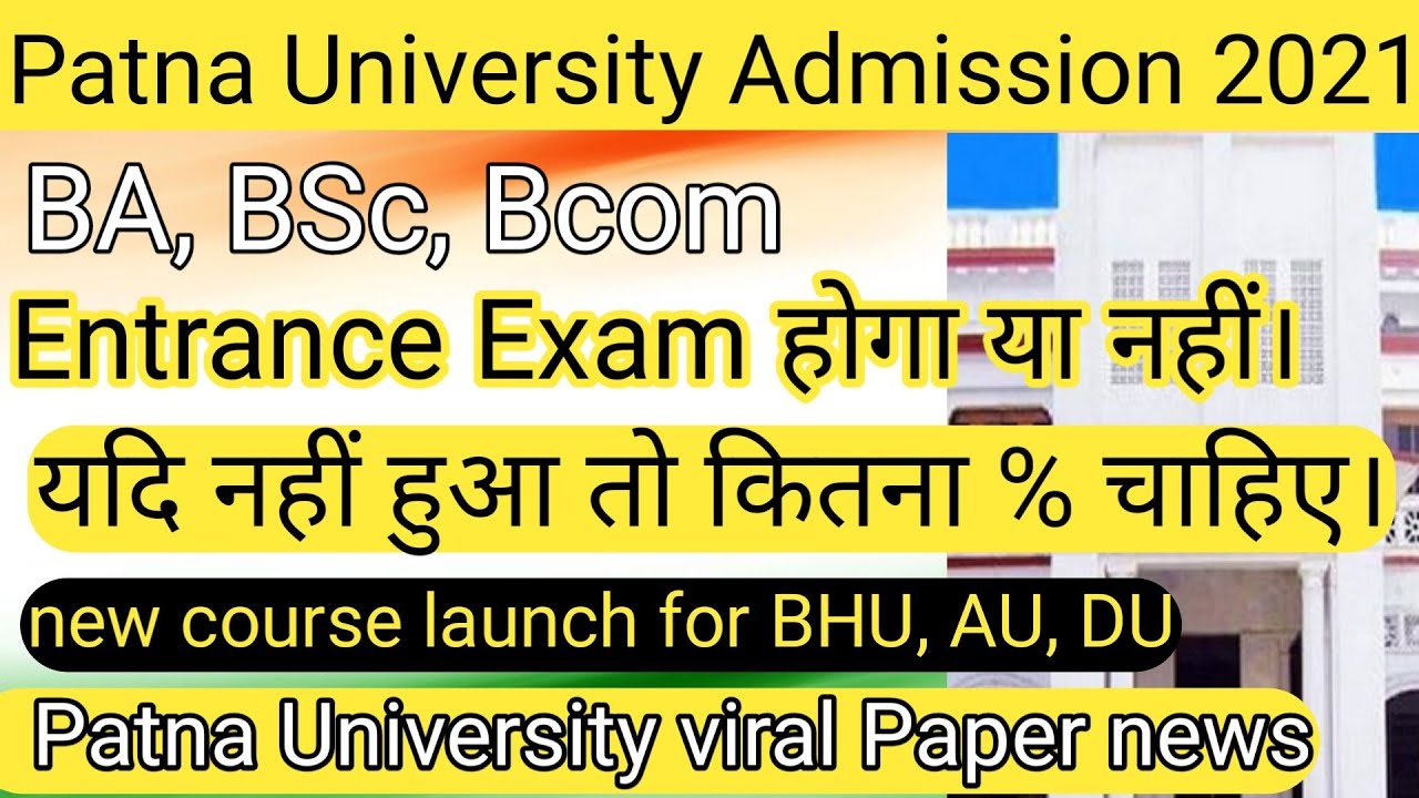 Patna University entrance exam cancel news| patna University admission 2021 BA, Bsc, Bcom Entrance