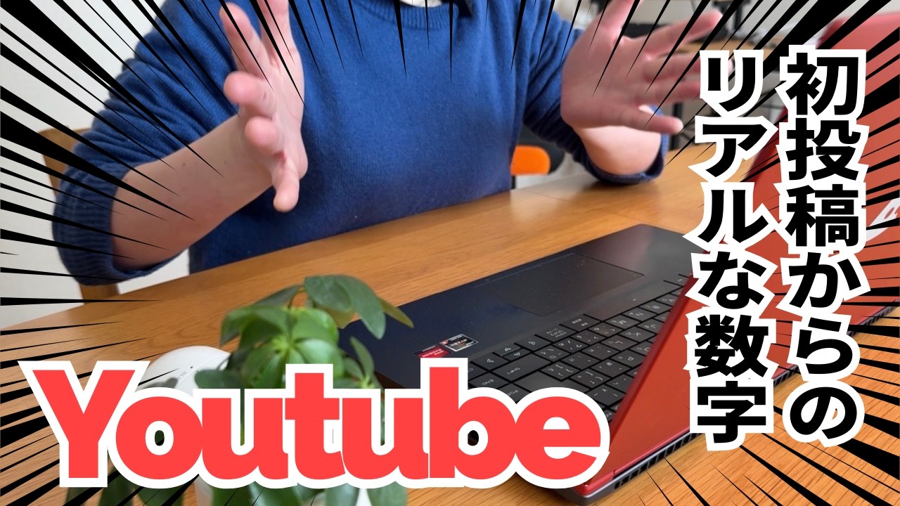 登録者0→75人の全記録。2025年6月〜8月YouTube収益化への道のり