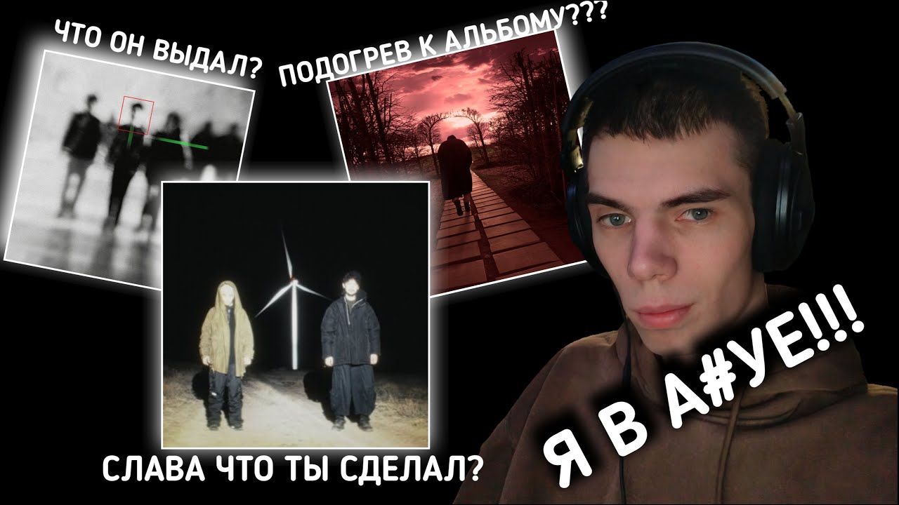 ЧТО ЗА ТРЕКИ?! (ROCKET - РАНЕТКИ, LILDRUGHILL - PERFECT TIMING, SLAVA MARLOW, Арлен - ДРУГ)
